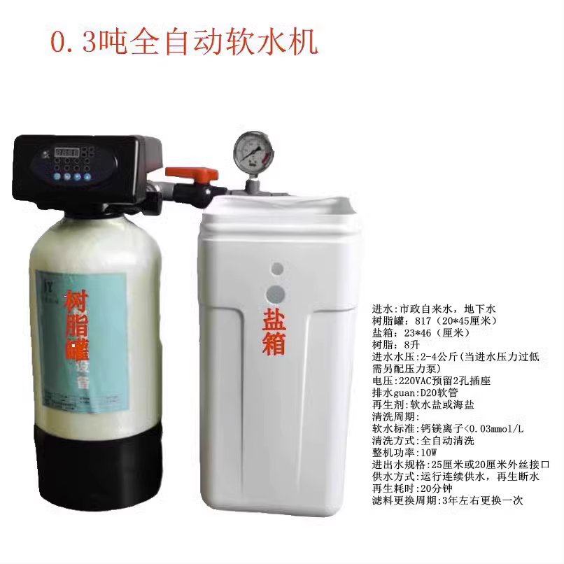 全自动锅炉软化水设备地暖空调家用软水机软水器吨自动水处理