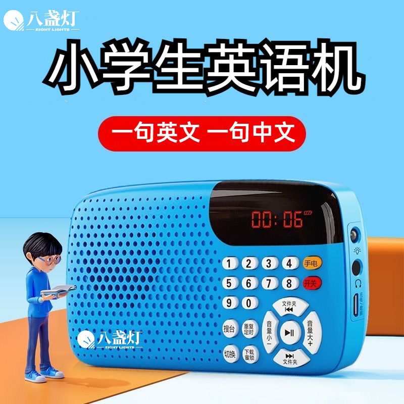八盏灯 小学生英语熏听机一句英文一句中文启蒙磨耳朵儿童故事机