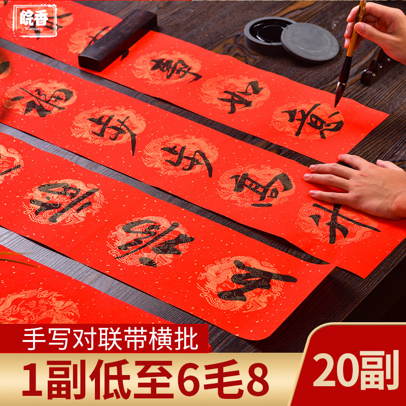 万年红对联纸春联空白手写红纸宣纸大红纸书法洒金描龙加厚五言七