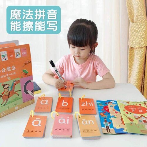 擦写早教识字儿童控笔卡片幼儿汉语拼音训练益智幼儿园图