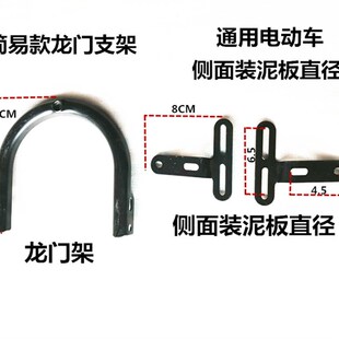 电动车电摩助力车改装前减泥板支架前泥板固定架挡泥板支架