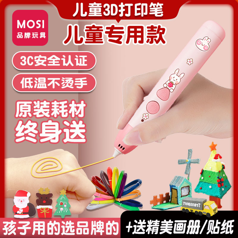 儿童款打印笔儿童款低温款绘画画笔地立体比便宜的级打印笔耗材公