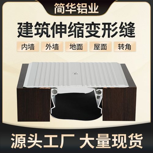 外墙变形缝伸缩缝沉降缝屋面建筑变形缝盖板铝合金变形缝