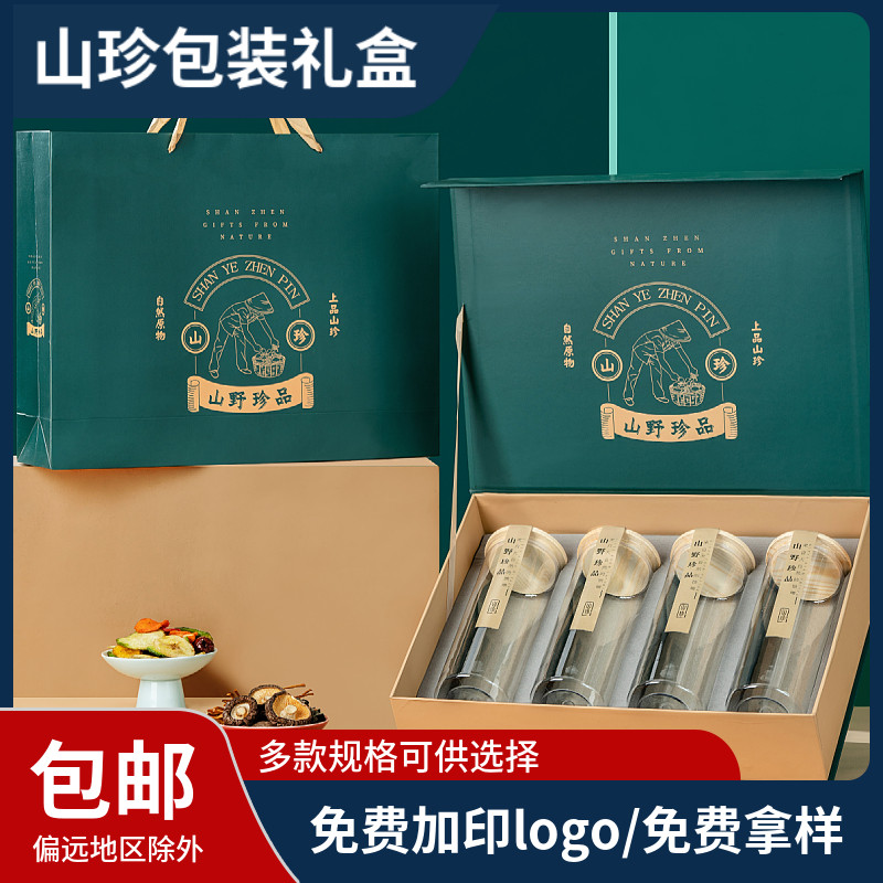 精品乾货山货菇类山珍羊肚菌野生菌包装盒礼品盒免费加印
