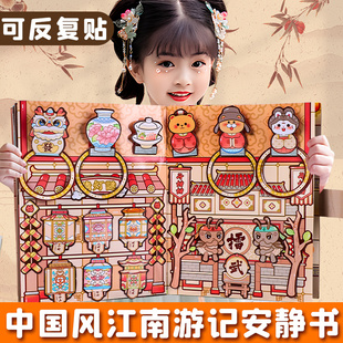 小麻薯免裁剪安静书儿童手工di材料包女孩新款国风江南游记