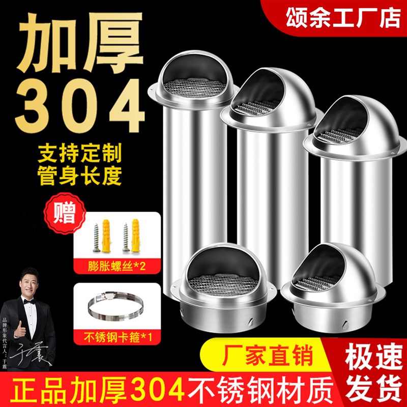 颂余 余304不锈钢加长管通风球外墙出风口油烟机排烟管穿墙排气防