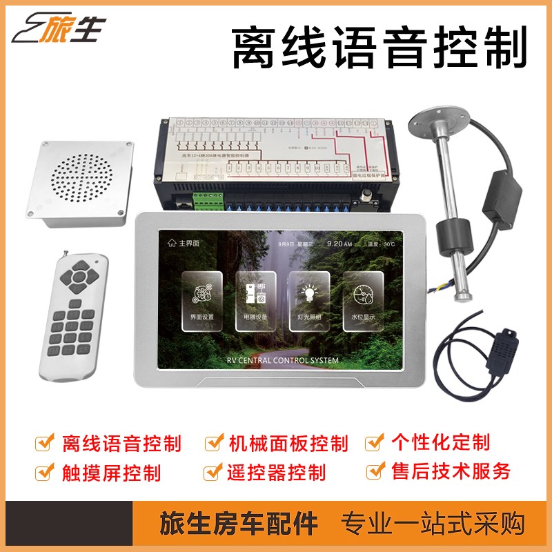 房车触摸屏控制离线语音控制控制内容