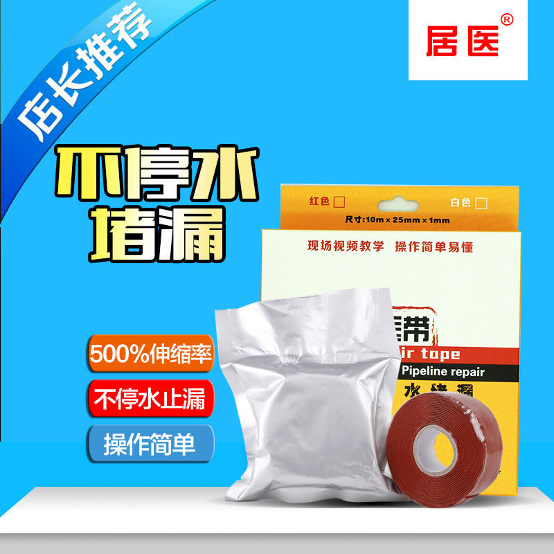 暖气漏水修补胶带水管堵漏带压修补胶下水管道密封防水胶带居医带