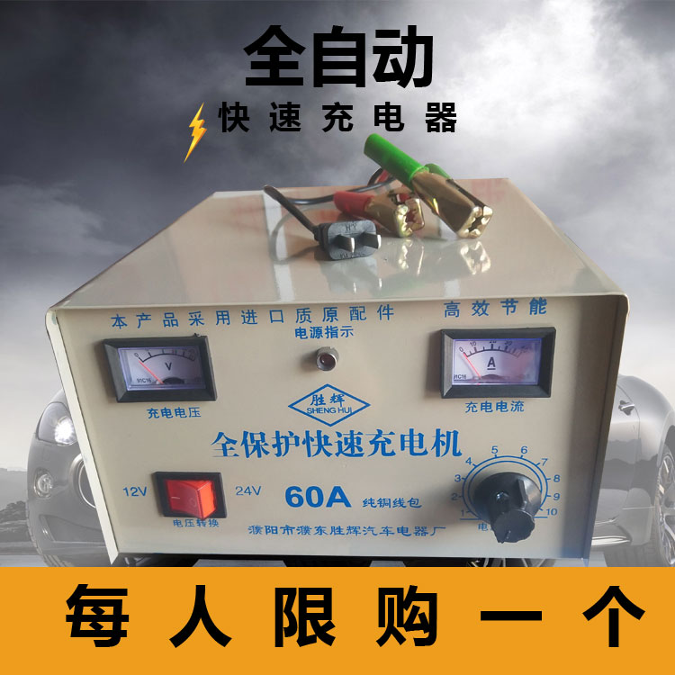 汽车充电器伏蓄电池摩车全自动快速充电手动换伏