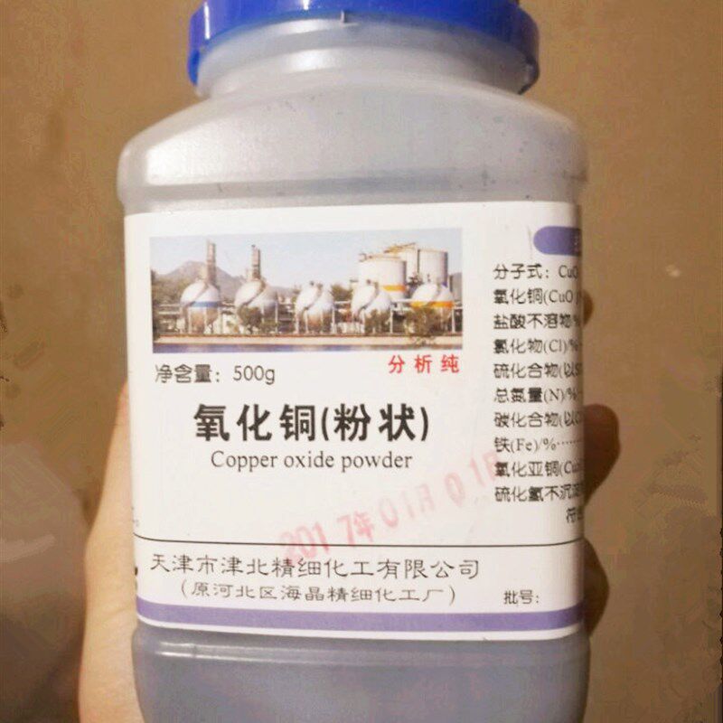 氧化铜 粉状 g 化学试剂 分析纯 氧化铜粉