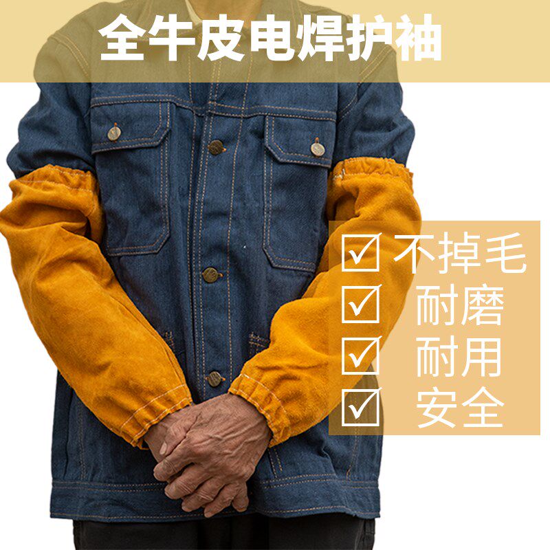 牛皮焊接护袖防烫袖焊工电焊肘部防烫隔热工作防护