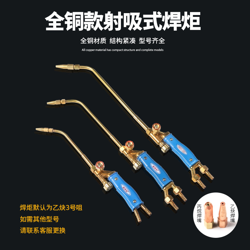 型射吸式焊炬氧气乙炔丙烷焊枪铜管焊枪
