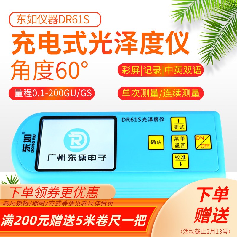 东如光泽度仪DR0油漆表面亮度计测试仪28大理石材测光仪表1