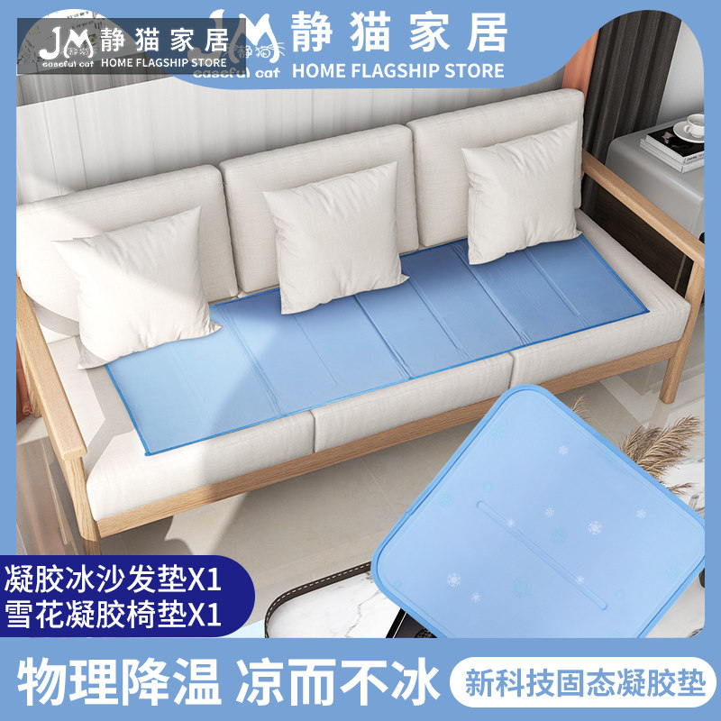 静猫夏降温冰坐垫沙发冰凉垫办公午睡凉垫汽车冰凉席凝胶冰垫