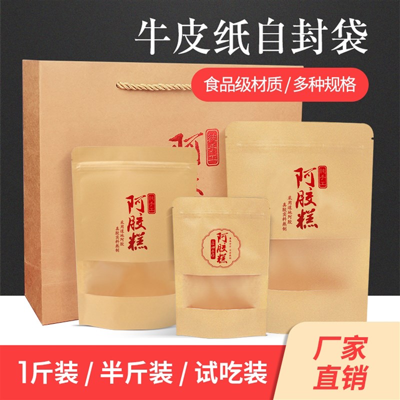 牛皮纸阿胶糕自封袋牛皮自立纸袋子包装袋空白红糖黑糖袋
