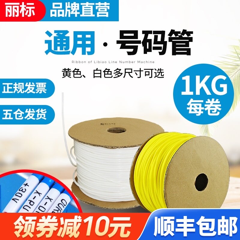 线号管线标号码管电工电线标签管绝缘梅