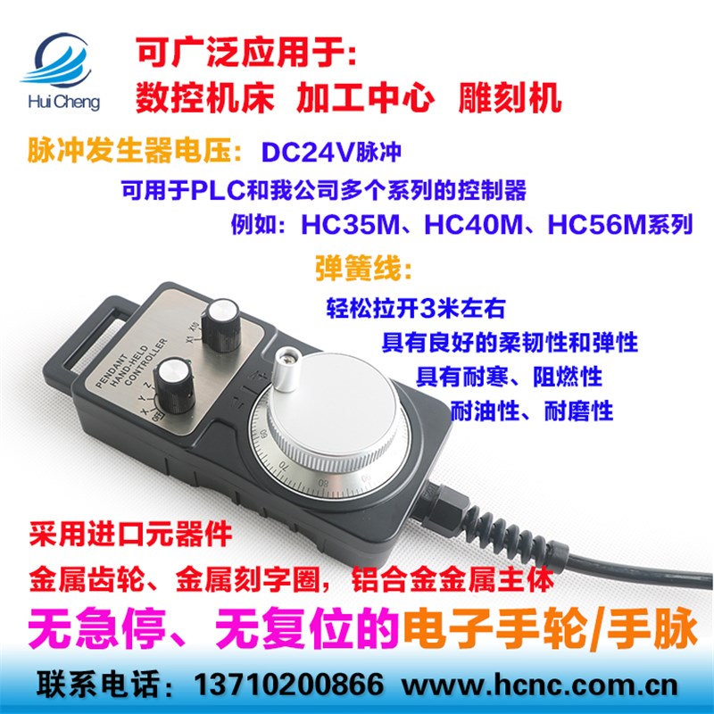6轴手脉/手柄/手摇脉冲发生器HC1474-100B带急停电缆DC24V(可PLC)