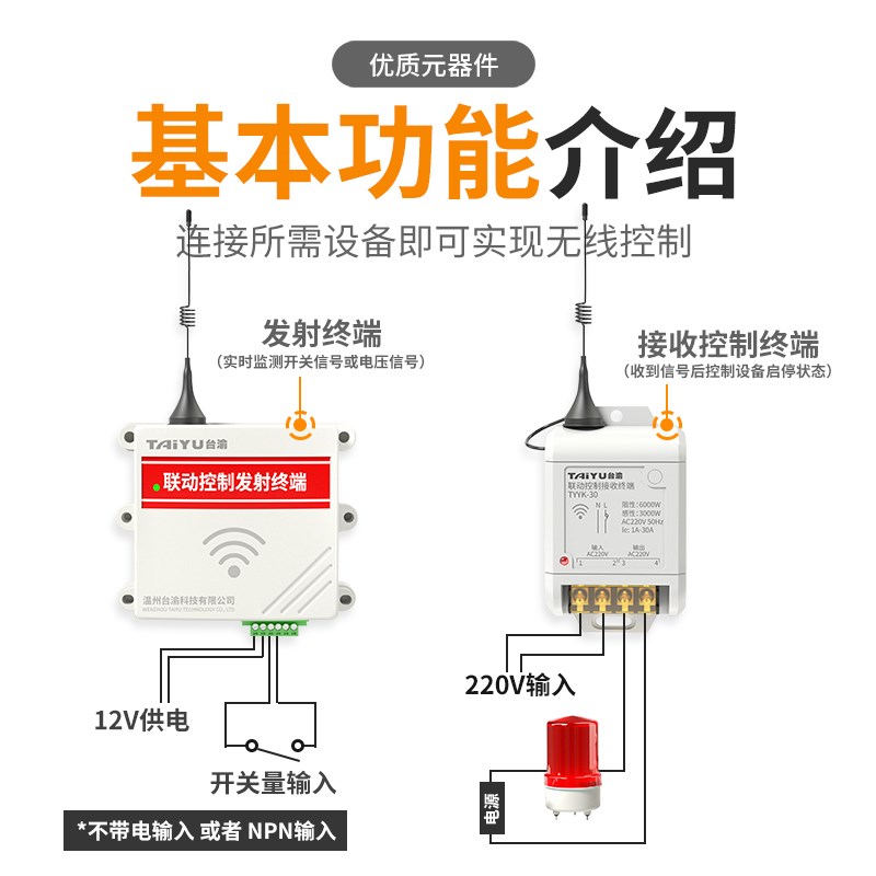 4G无线远传控制器遥控开关水位控制报警开关量无线信号收发接收器