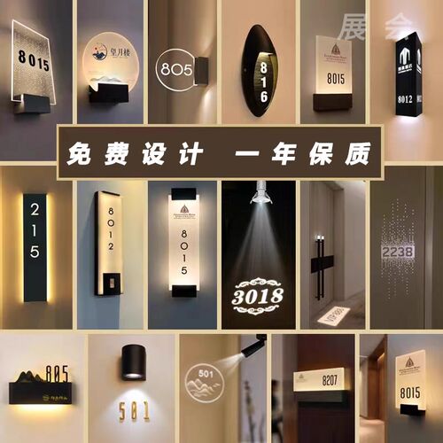 电镀发光门牌号电竞酒店会所足浴宾馆创意挂牌