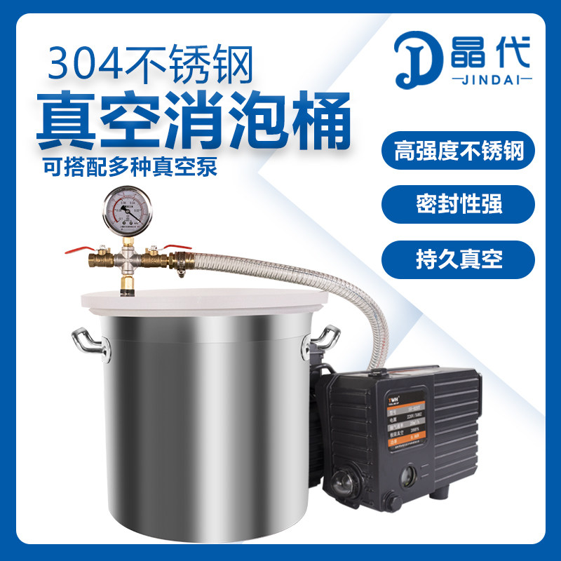 真空消泡桶滴胶真空桶消泡机脱泡桶真空机翻模抽真空硅胶树脂胶