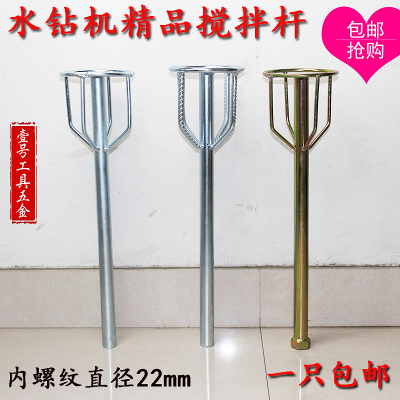 水钻搅拌杆涂料搅拌器搅灰杆腻子搅灰棒腻子粉搅棒杠头加粗