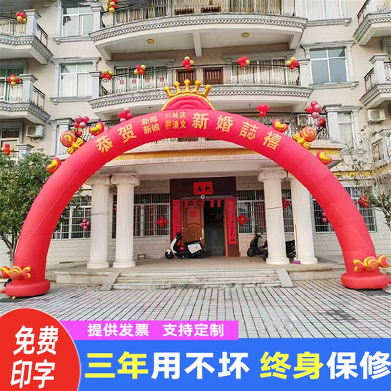 婚庆拱门红色订婚灯光结婚充气拱门业气模门通风