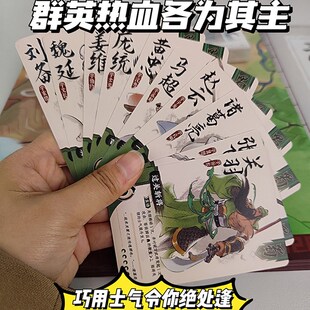三国群英录桌游多人对战棋亲子益智游戏儿童岁以上小学生