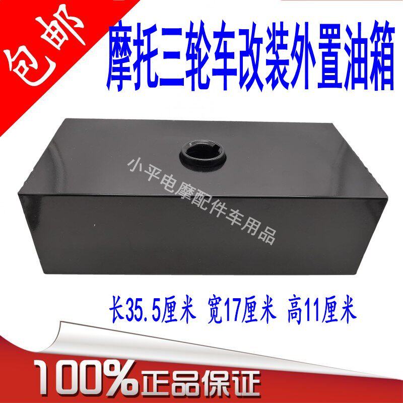 轮摩车油箱 大江轮车油箱 改装摩助力车油箱 方油箱