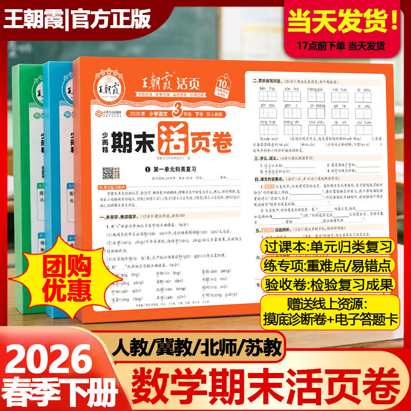 26春季新版下册王朝霞期末活页卷