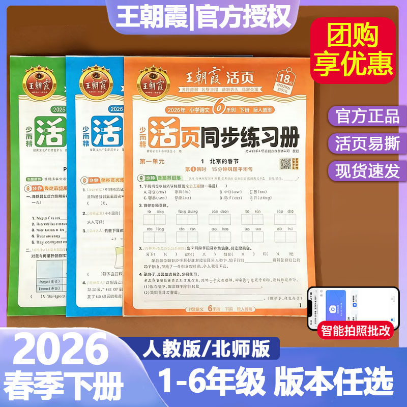 2026春季新版下册王朝霞小学活页同步练习册一二年级三四五六年级语文数学英语教材配套人教版冀教版苏教版北师版义务教育一课一练,书籍/杂志/报纸,小学教辅,淘宝优惠券,粉丝福利购,淘宝优惠卷