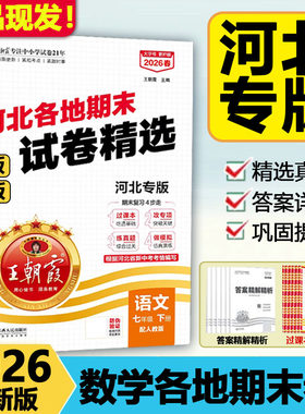 26新版王朝霞初中河北专版期末卷
