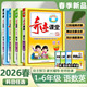 下册小学奇迹课堂一二三四五六年级语文数学英语人教版 PEP版 北师版 2026春季 部编版 同步教材完全解读全解全析世纪英才教辅同步讲解