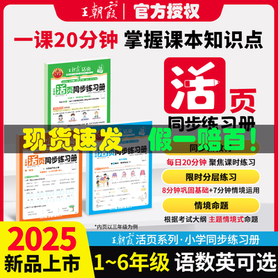2025秋上册王朝霞活页同步练习册