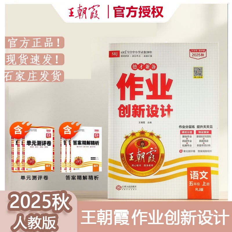 25秋上册王朝霞创新设计德才兼备