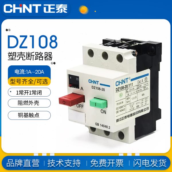正泰马达保护器DZ108-20/211开关电机保护器  断路器 380v三相3P