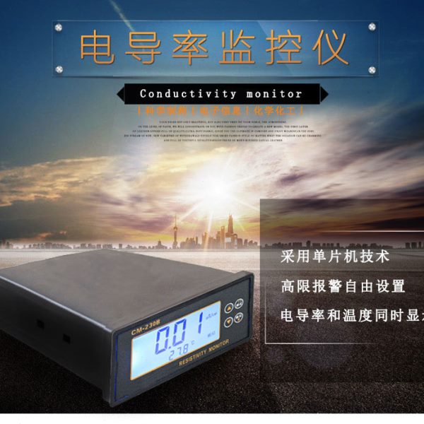上海锦幻CM-230B在线电导率仪水质导电率测量仪工业在线式电导仪