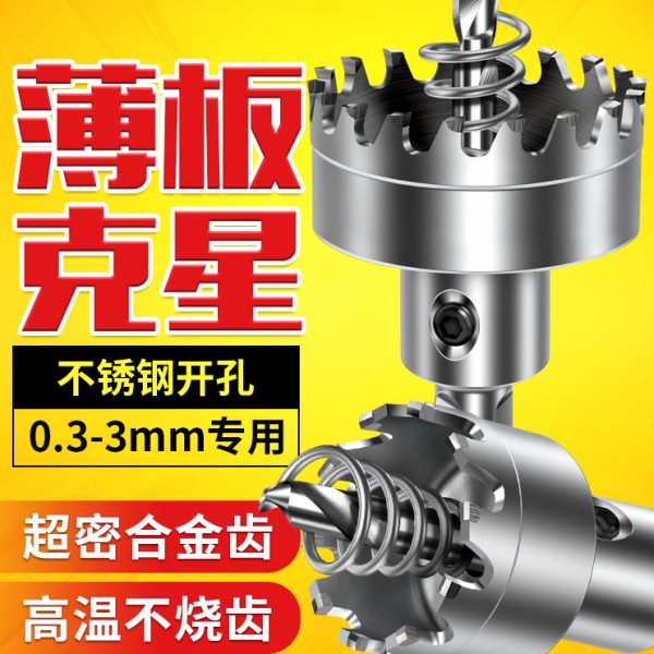 替代高速钢开孔器不锈钢专用铝合金铁皮金属开口扩孔打孔圆形钻头