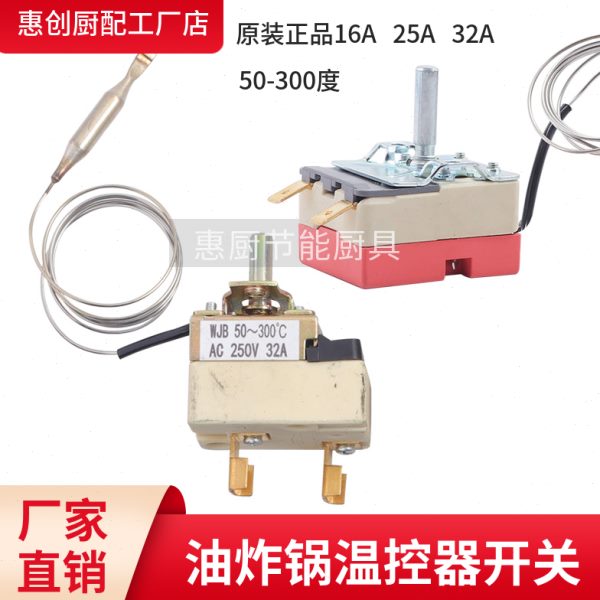 50-300度商用电烤箱油炸炉锅旋钮温控器电饼铛温控开关220V 380V