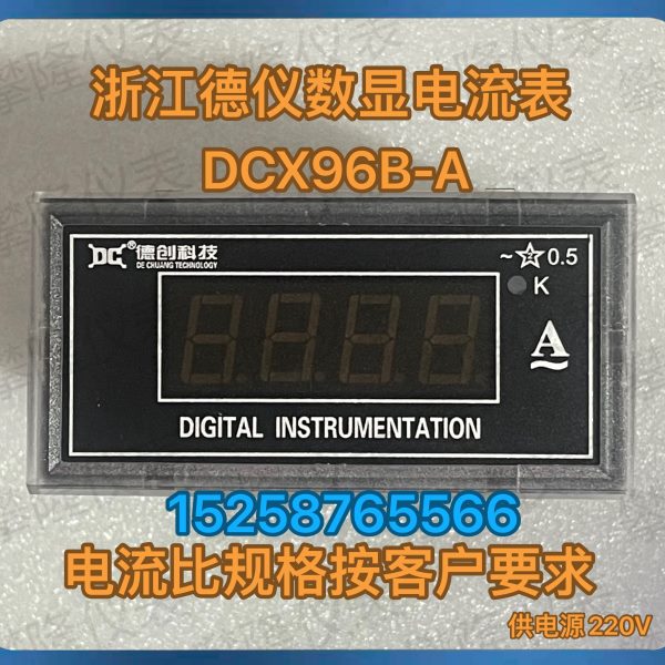 浙江德创仪表 数显交流电压表 电压数显表DCX96B-AI DCX96B-AU
