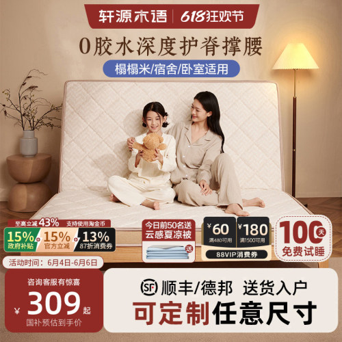 轩源木语黄麻乳胶床垫硬垫