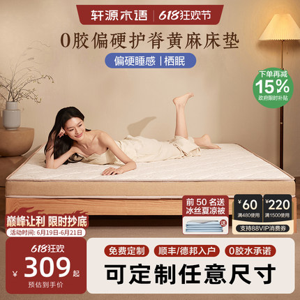 轩源木语黄麻乳胶床垫儿童环保0胶水家用偏硬榻榻米床垫【栖眠】