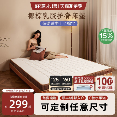 轩源木语黄麻乳胶床垫硬垫