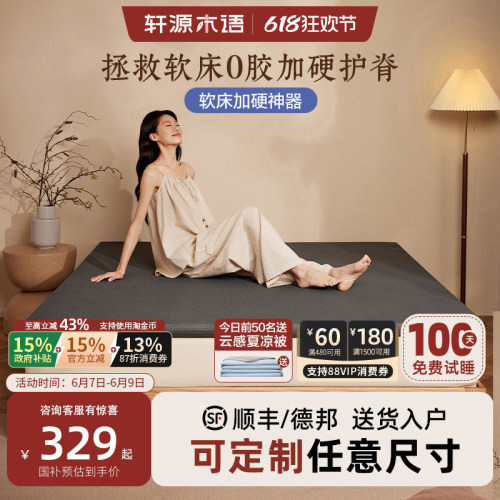 轩源木语黄麻乳胶护脊偏硬床垫