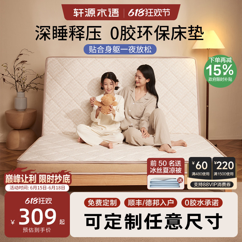 轩源木语黄麻乳胶床垫硬垫