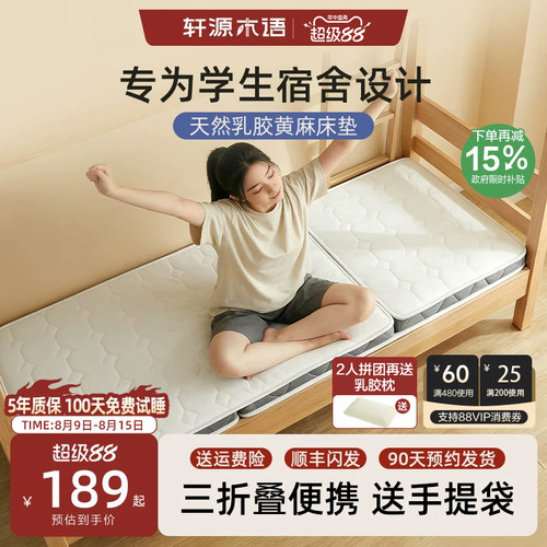 学生宿舍专用乳胶黄麻床垫