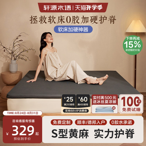 轩源木语黄麻乳胶护脊偏硬床垫
