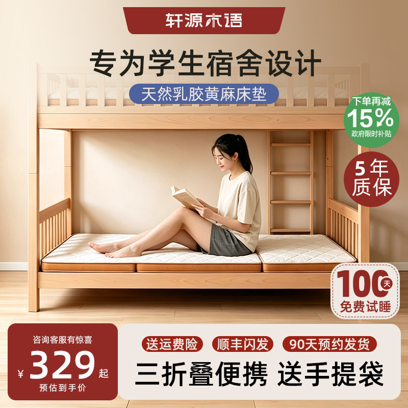 学生宿舍专用榻榻米黄麻乳胶床垫图片