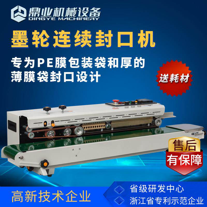 鼎业FRD-1200C商用封口机 PE袋专用自动热封机印字功能