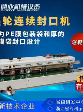 鼎业FRD-1200C商用封口机 PE袋专用自动热封机印字功能