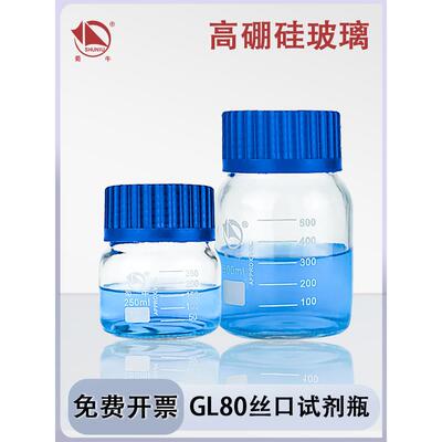 水牛大嘴蓝盖试剂瓶Gl80实验室丝口瓶化学试剂瓶样品玻璃瓶兰盖瓶